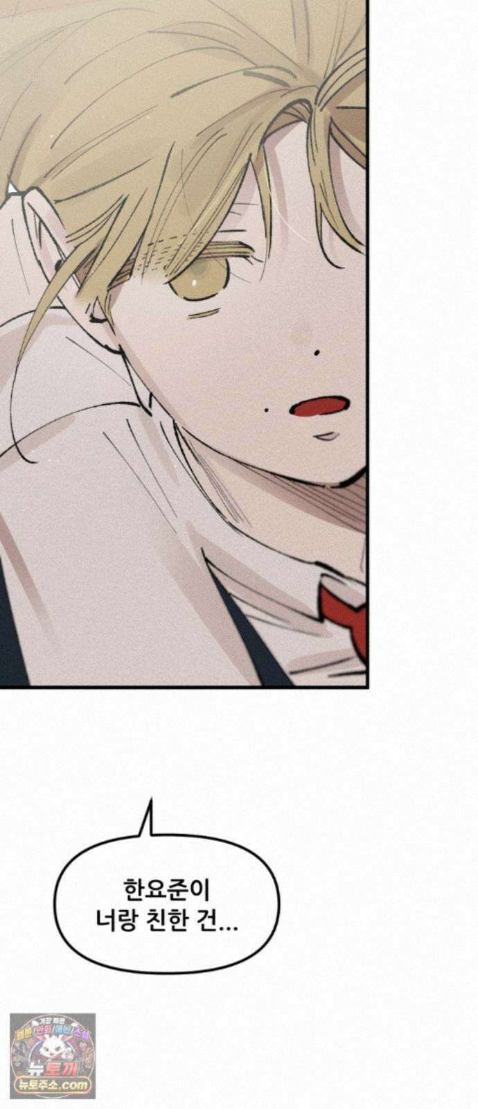 짝사랑사생결단 14화 11