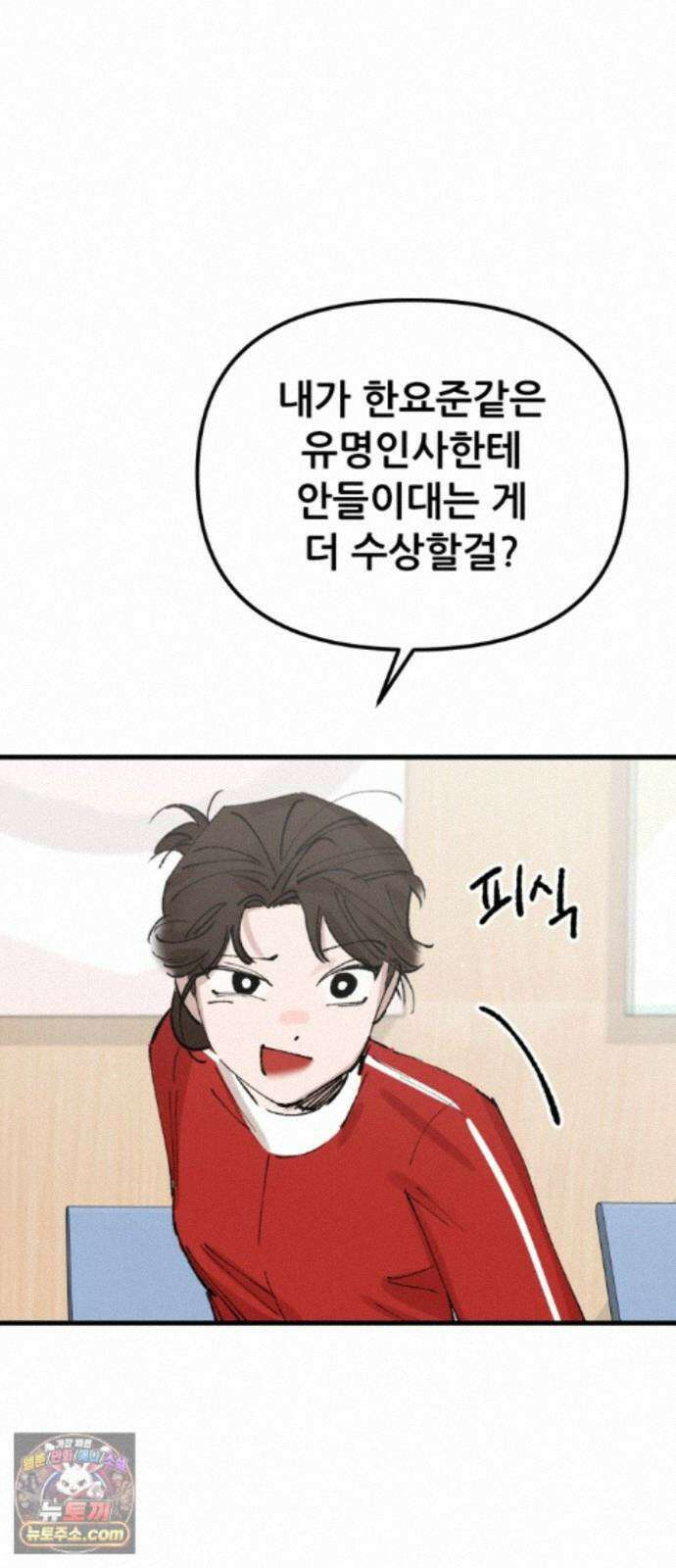 짝사랑사생결단 14화 13