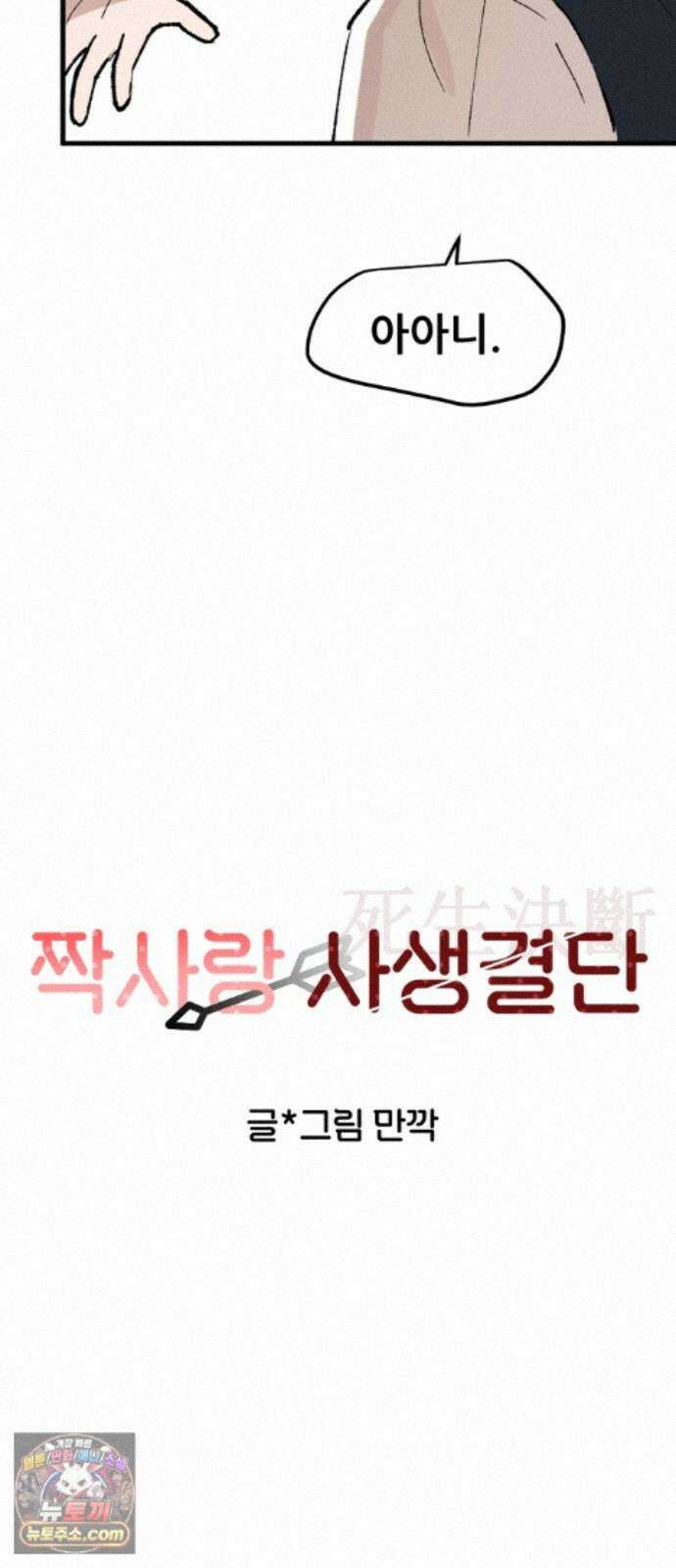 짝사랑사생결단 14화 16