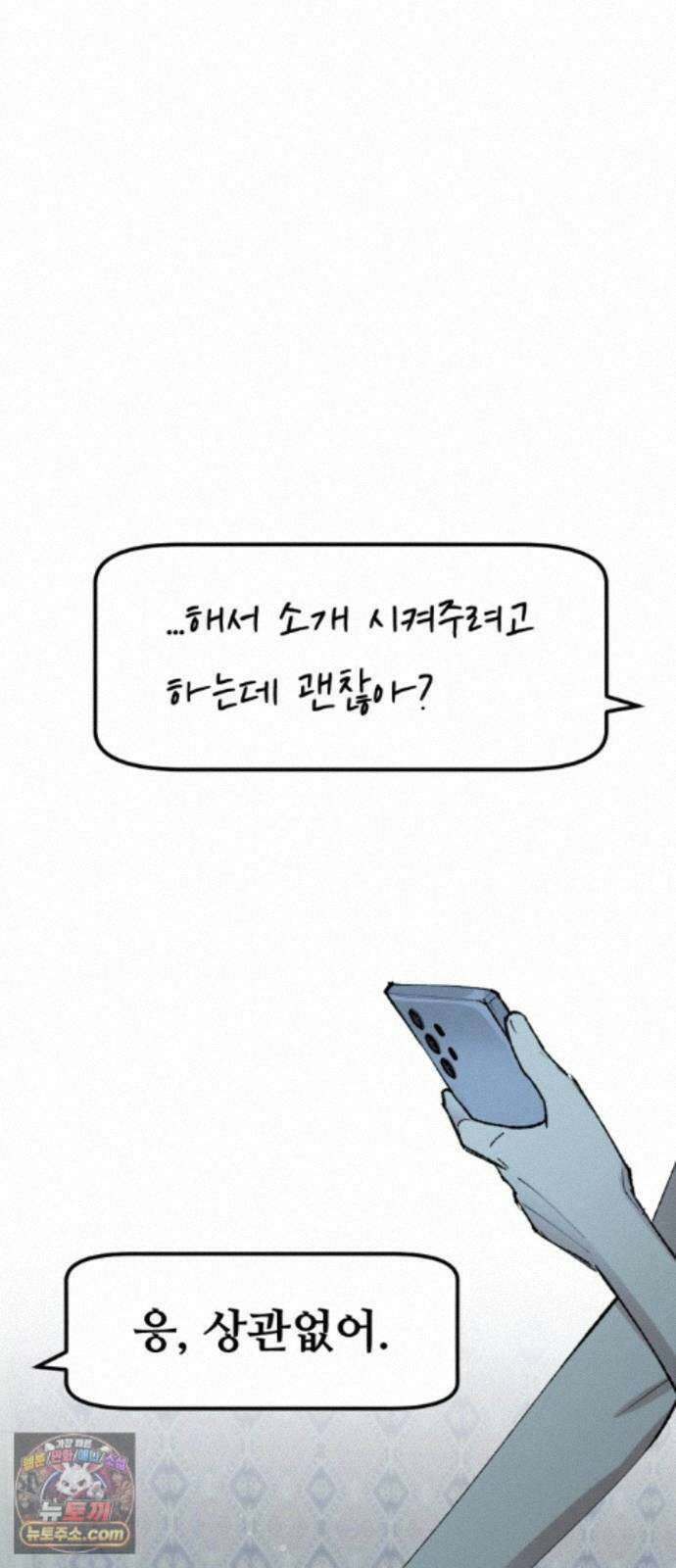 짝사랑사생결단 14화 17