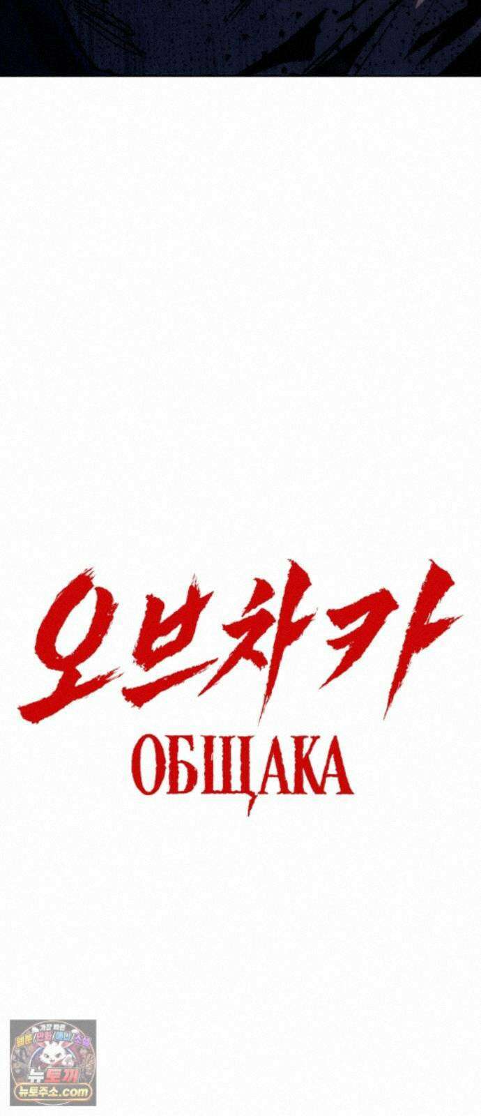 오브차카 024 122