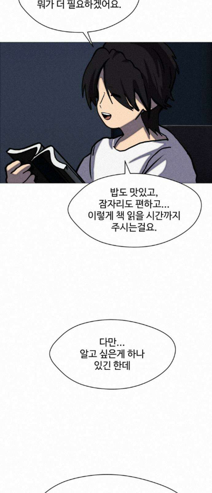 어글리후드 368． 가면 2