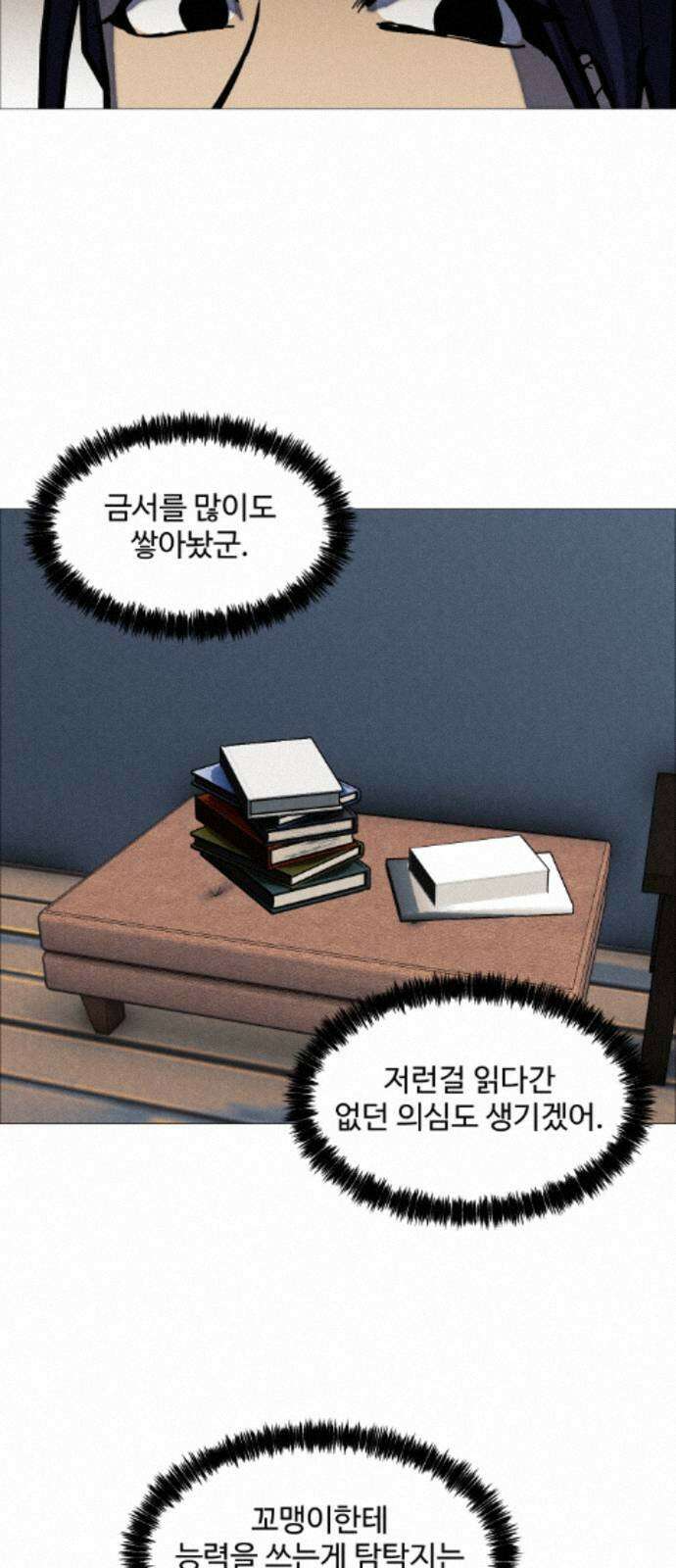 어글리후드 368． 가면 7
