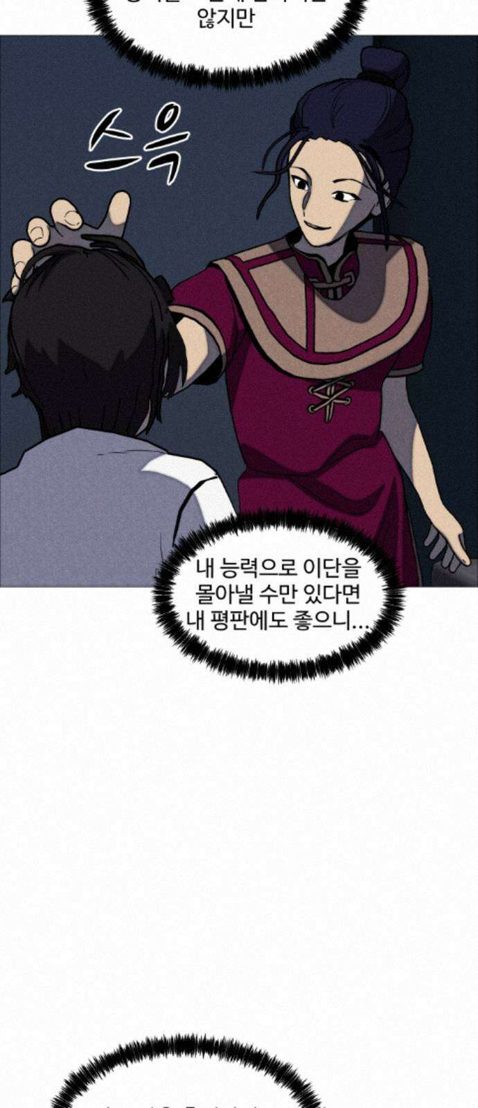 어글리후드 368． 가면 8
