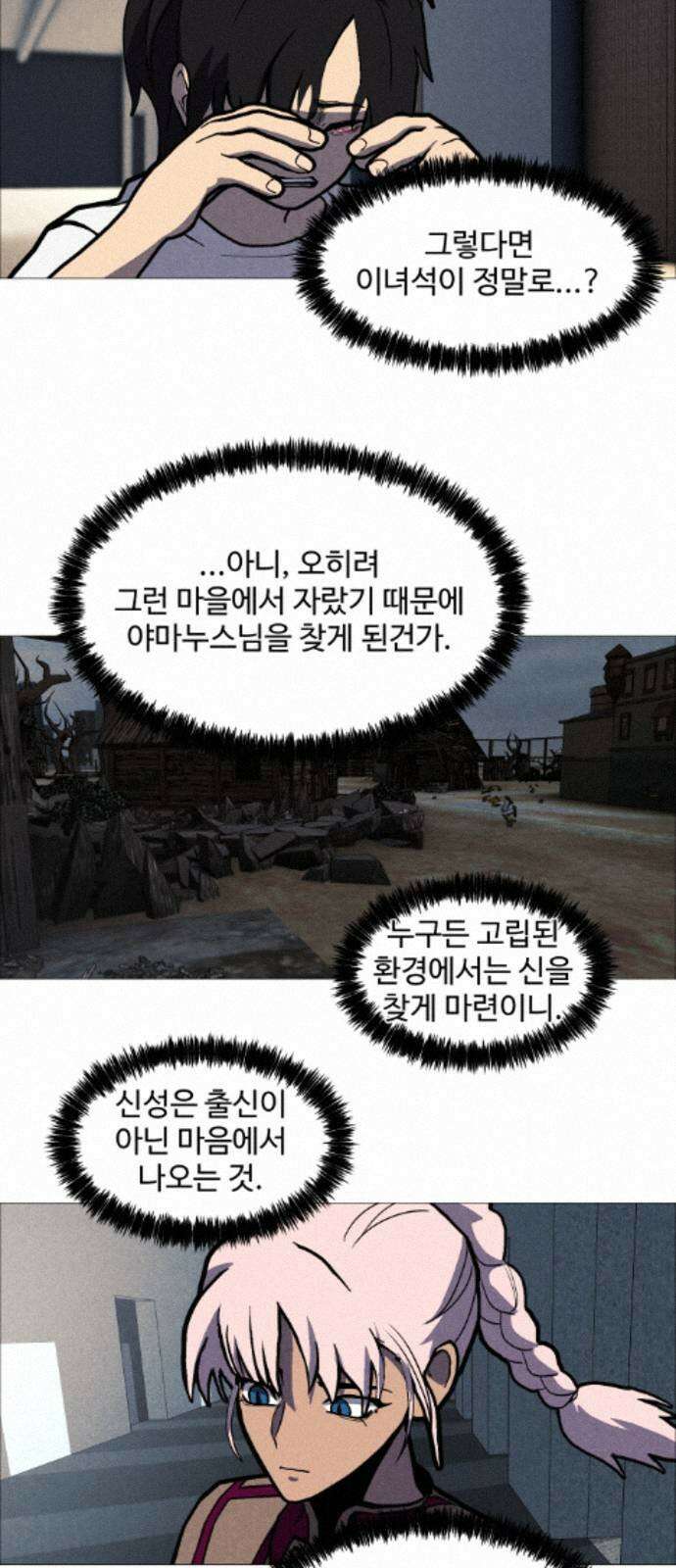 어글리후드 368． 가면 24
