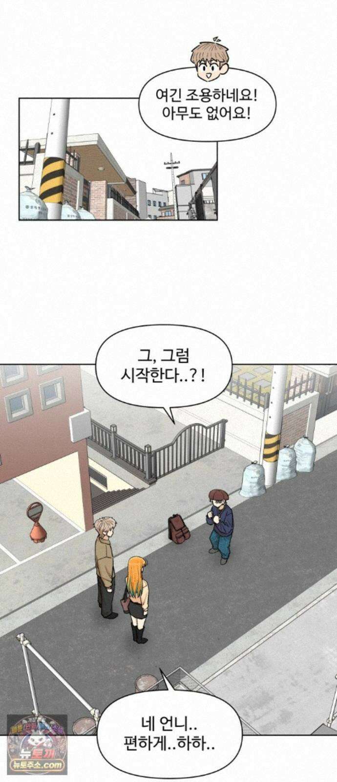 스쿨 오브 스트릿 91화_의상의 중요성 1
