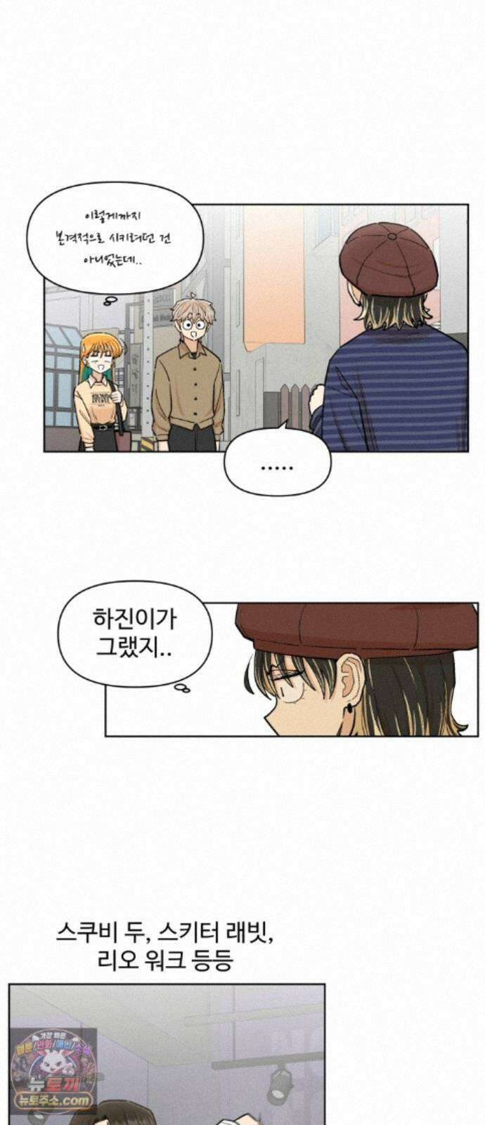 스쿨 오브 스트릿 91화_의상의 중요성 2