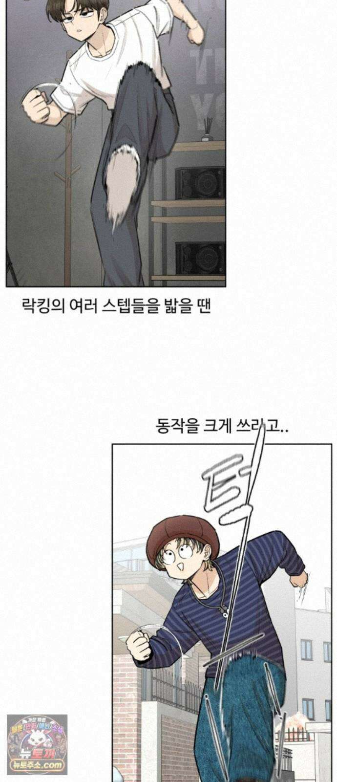 스쿨 오브 스트릿 91화_의상의 중요성 3