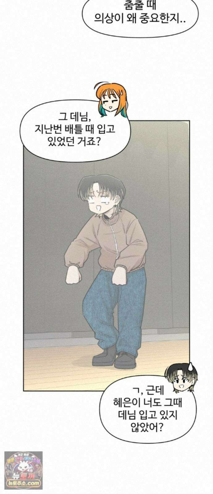 스쿨 오브 스트릿 91화_의상의 중요성 6