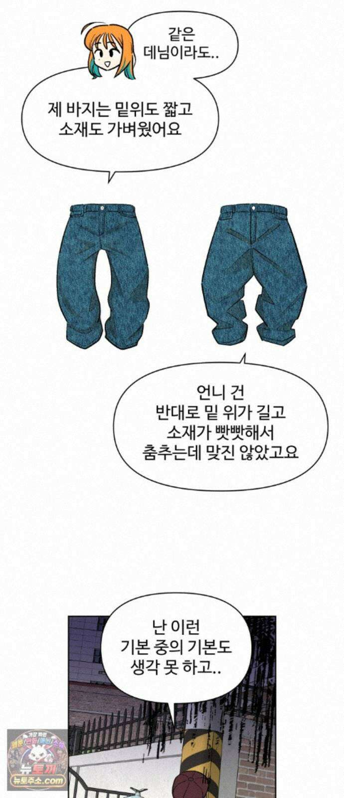 스쿨 오브 스트릿 91화_의상의 중요성 7