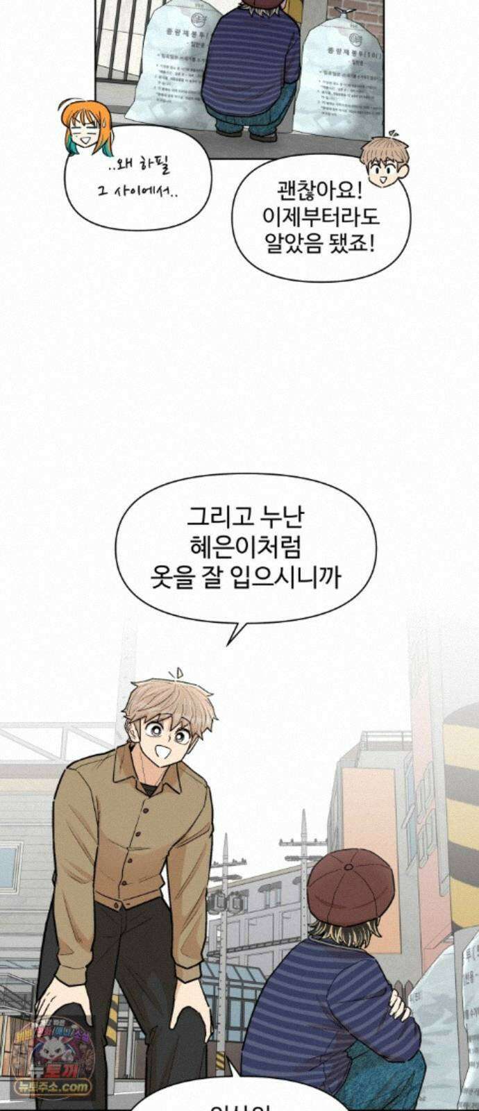 스쿨 오브 스트릿 91화_의상의 중요성 8
