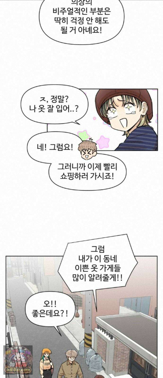 스쿨 오브 스트릿 91화_의상의 중요성 9