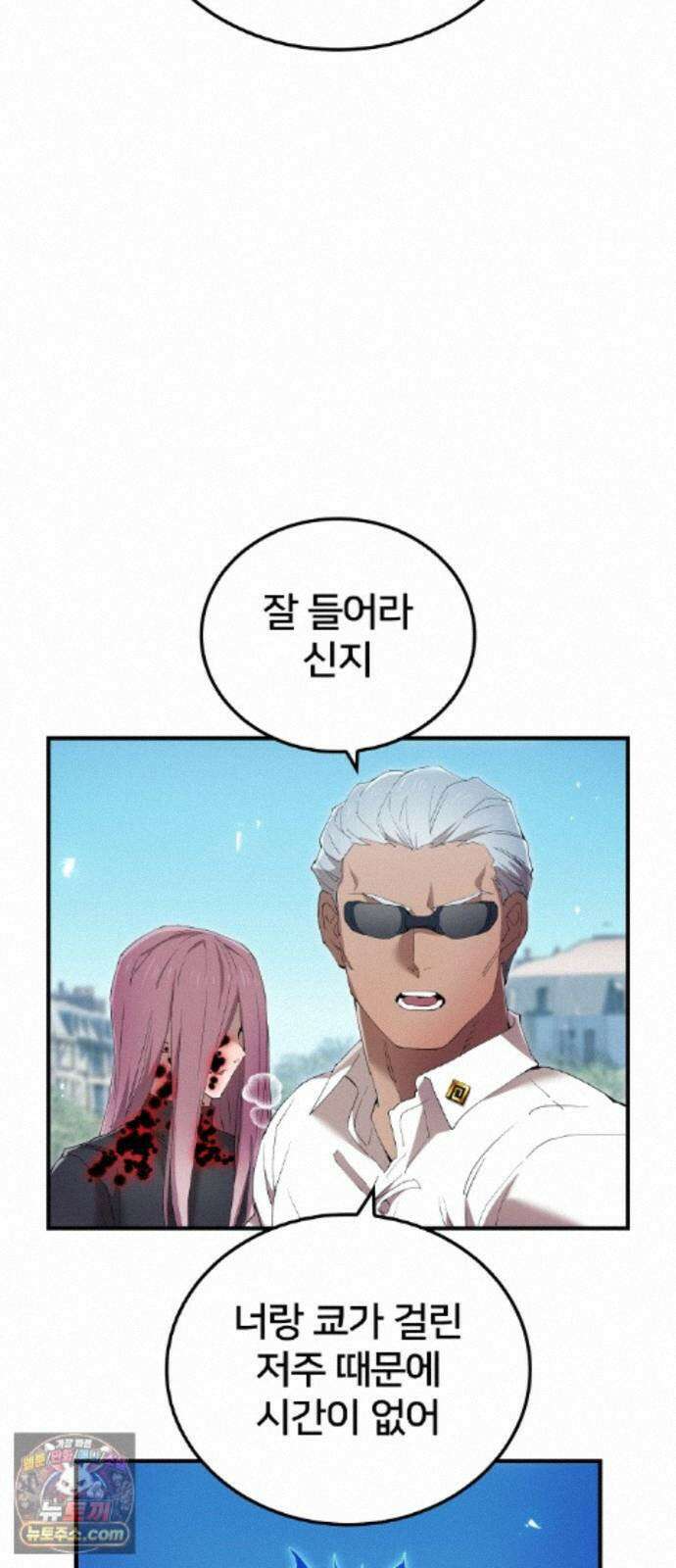 나만 최강 초월자 106화 vs 제보당의 야수② 3