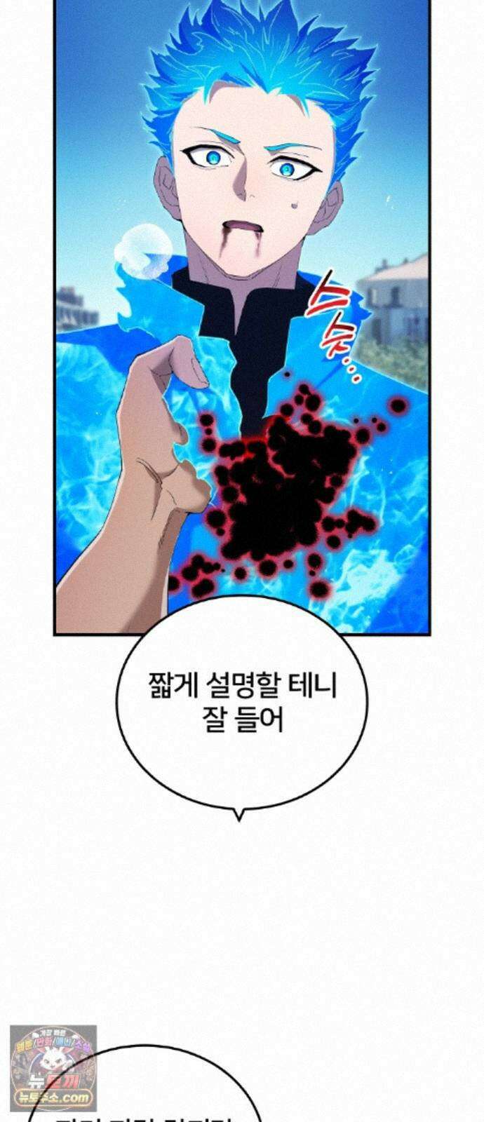 나만 최강 초월자 106화 vs 제보당의 야수② 4