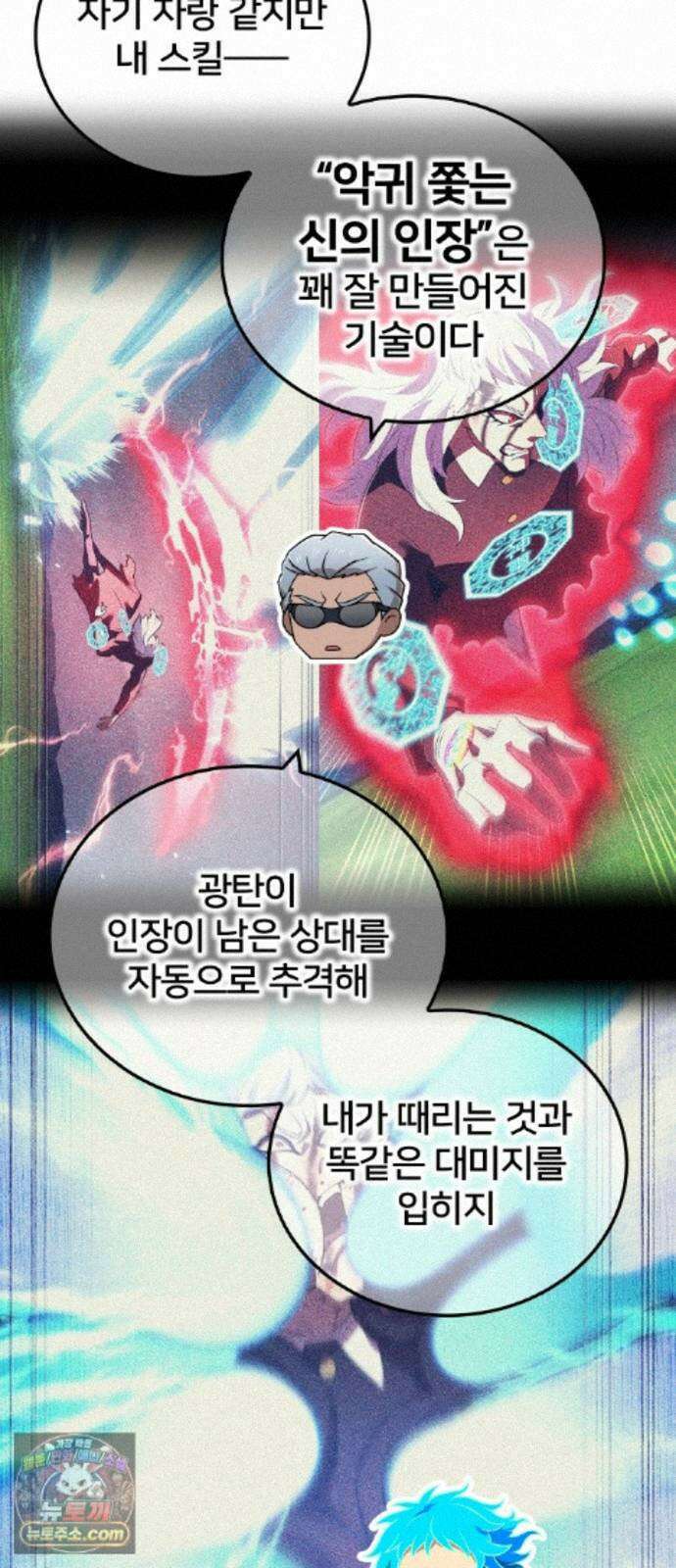 나만 최강 초월자 106화 vs 제보당의 야수② 5