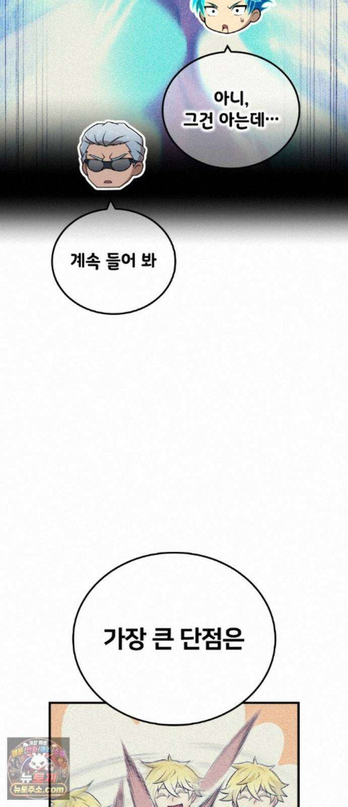 나만 최강 초월자 106화 vs 제보당의 야수② 6