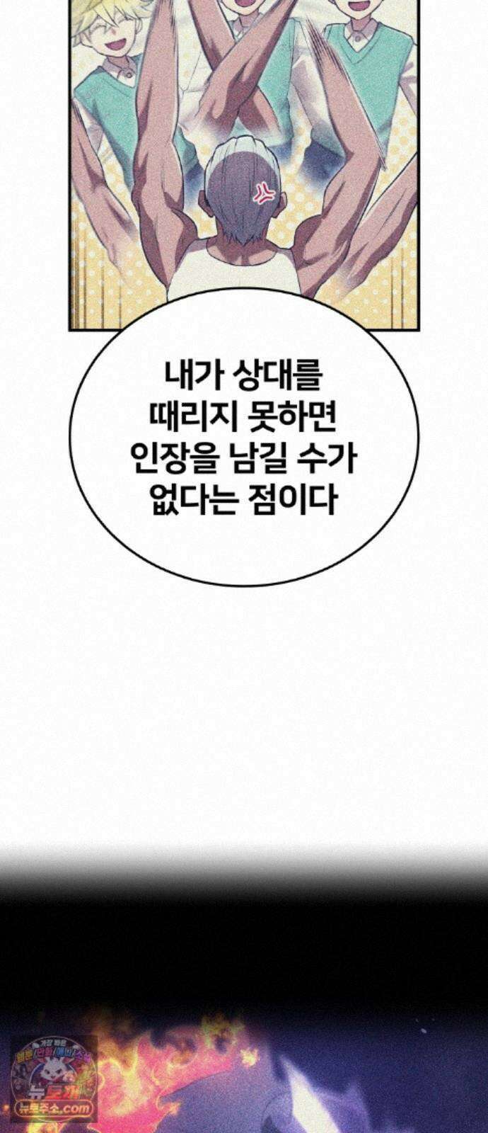 나만 최강 초월자 106화 vs 제보당의 야수② 7
