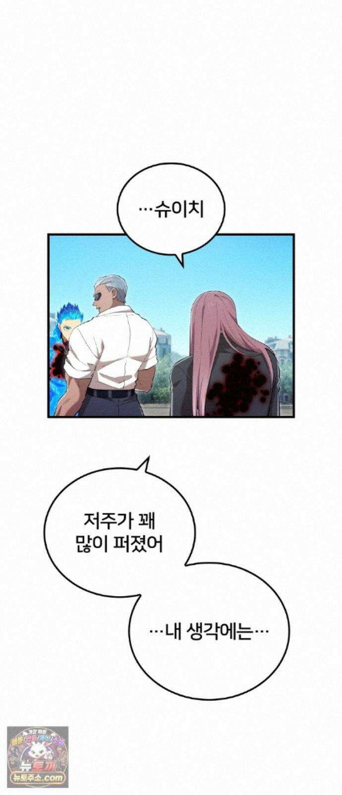 나만 최강 초월자 106화 vs 제보당의 야수② 10