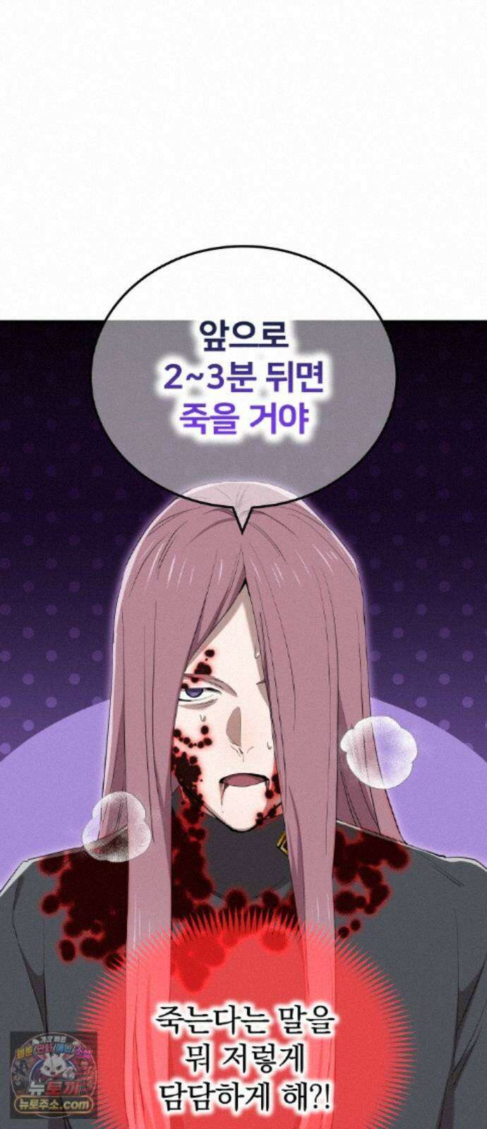 나만 최강 초월자 106화 vs 제보당의 야수② 11