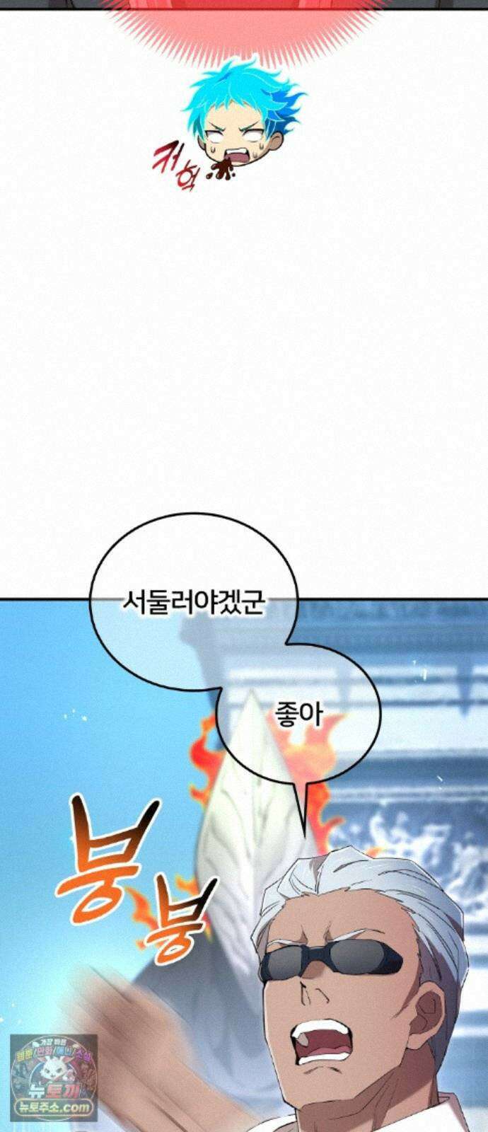 나만 최강 초월자 106화 vs 제보당의 야수② 12