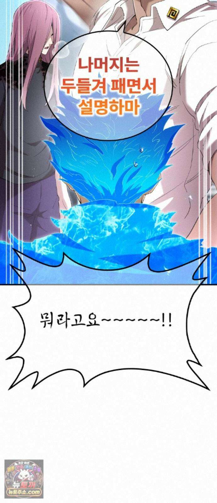 나만 최강 초월자 106화 vs 제보당의 야수② 13