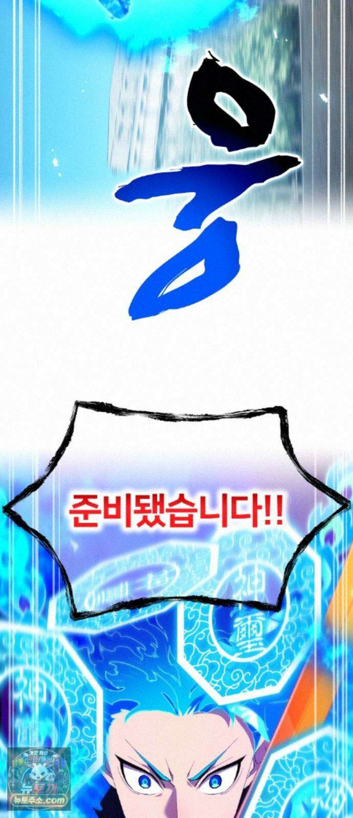 나만 최강 초월자 106화 vs 제보당의 야수② 20