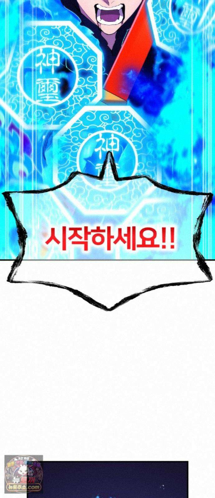 나만 최강 초월자 106화 vs 제보당의 야수② 21