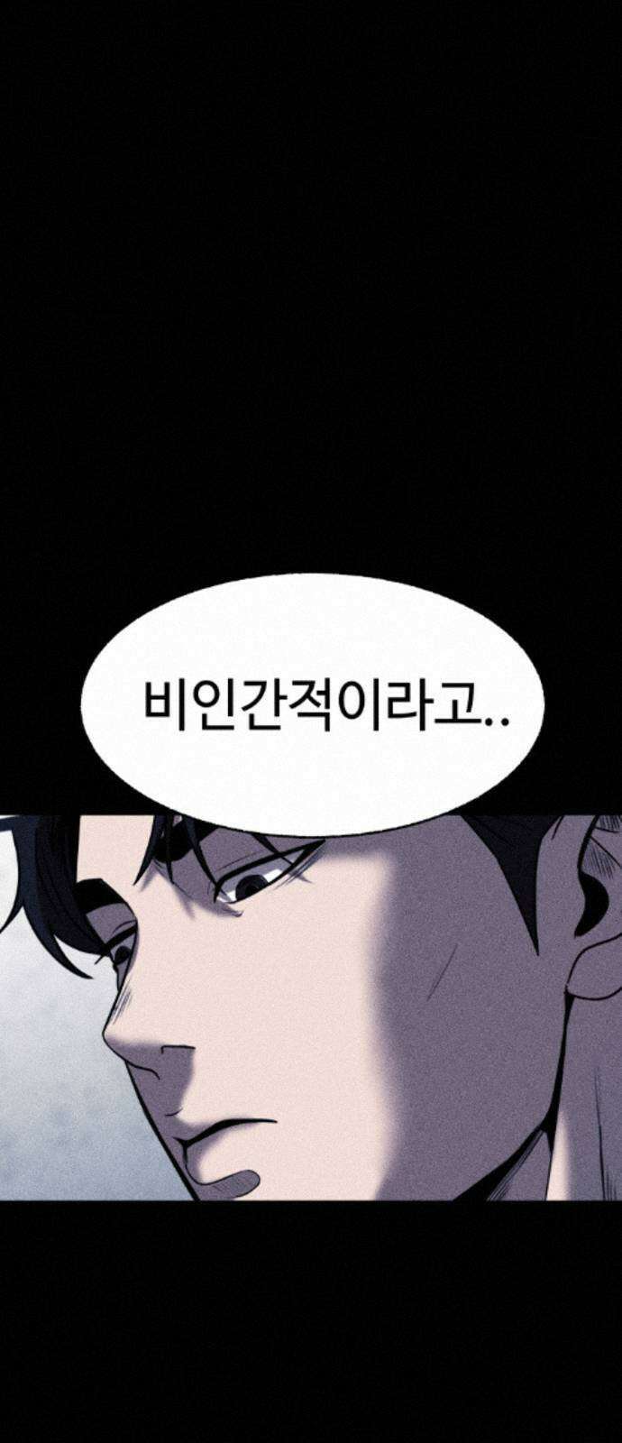 지옥도시 39． 파멸 36