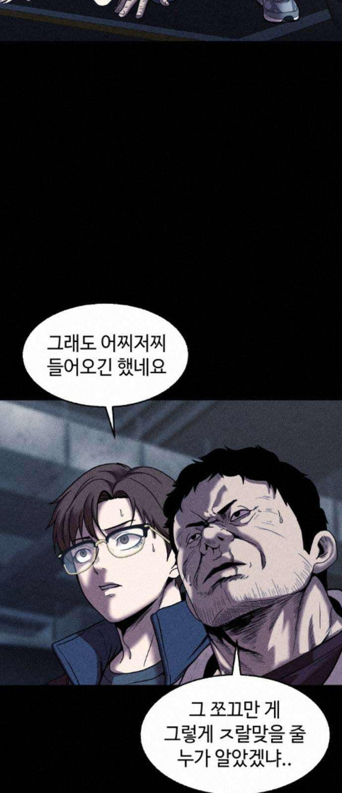 지옥도시 39． 파멸 48