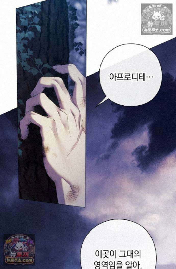 여신들을 위하여 : 다프네를 위하여 다프네를 위하여 44화 4