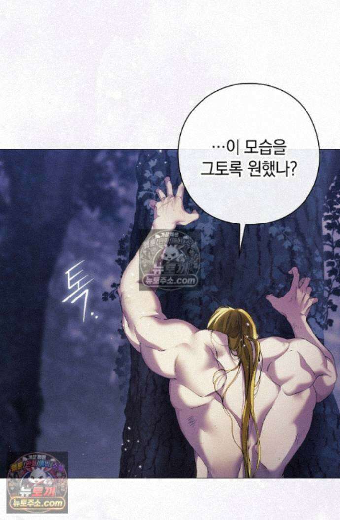 여신들을 위하여 : 다프네를 위하여 다프네를 위하여 44화 6