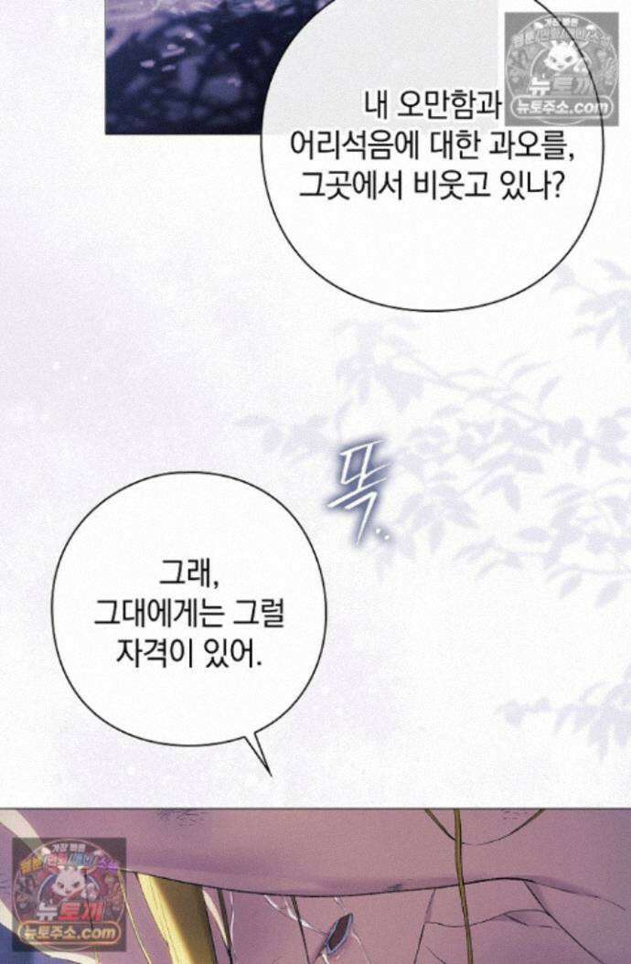 여신들을 위하여 : 다프네를 위하여 다프네를 위하여 44화 8