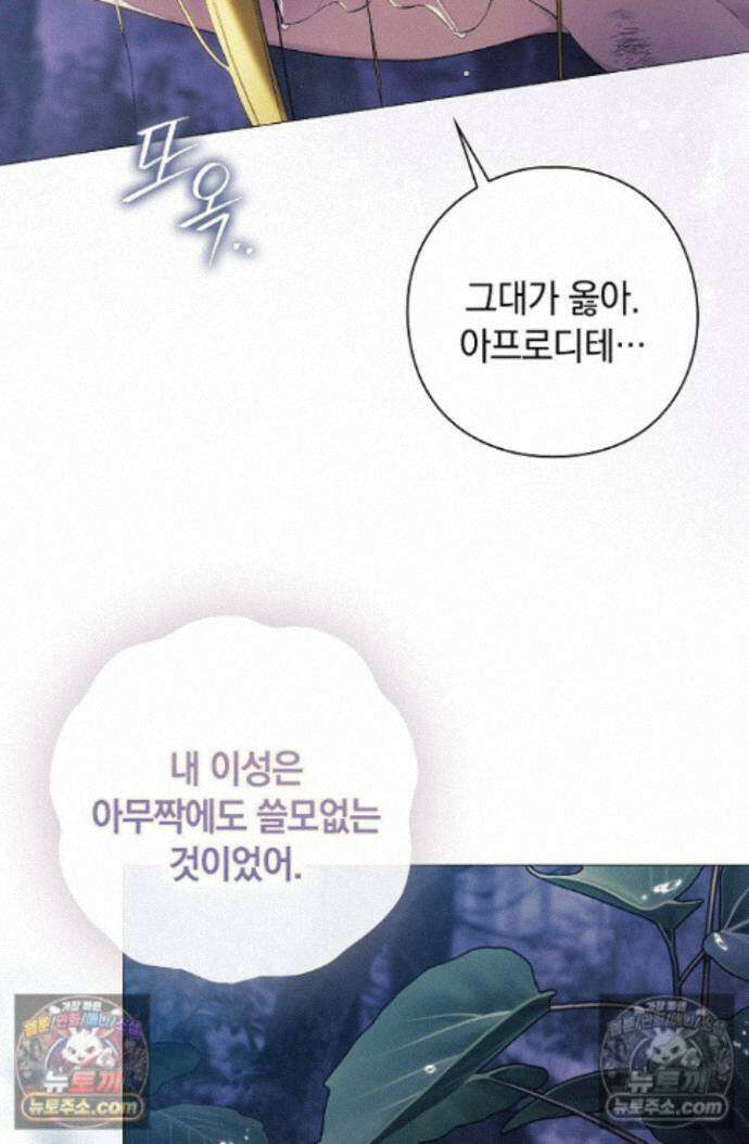 여신들을 위하여 : 다프네를 위하여 다프네를 위하여 44화 9