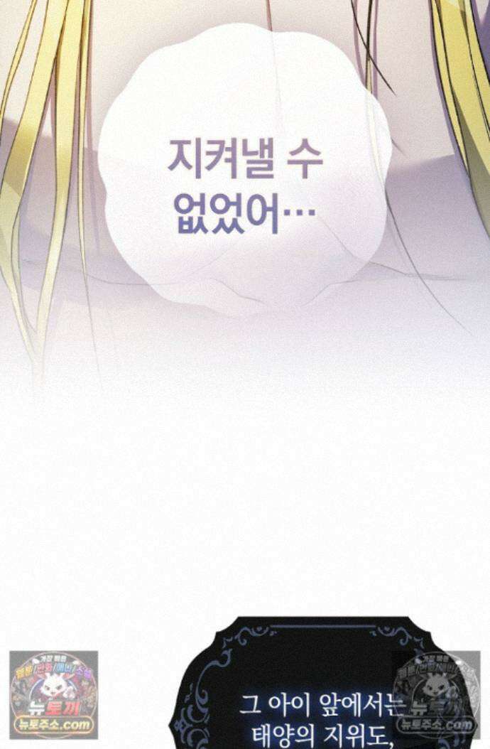 여신들을 위하여 : 다프네를 위하여 다프네를 위하여 44화 12