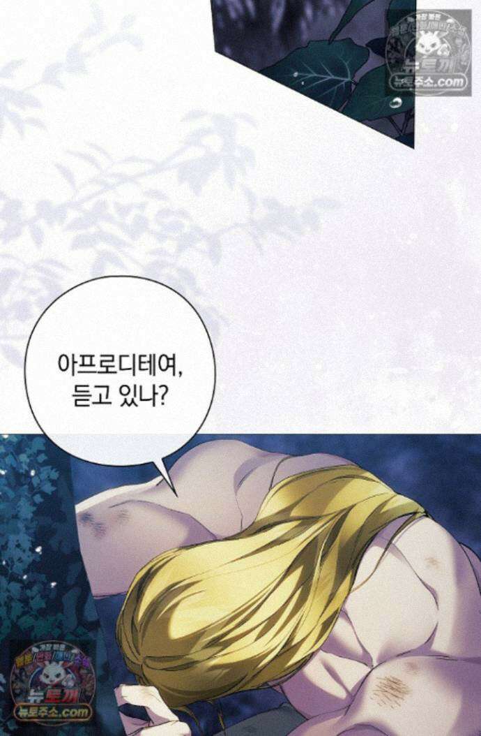 여신들을 위하여 : 다프네를 위하여 다프네를 위하여 44화 14