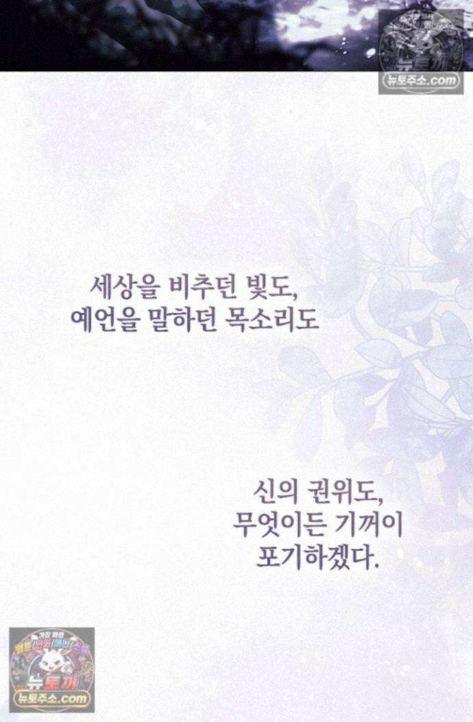여신들을 위하여 : 다프네를 위하여 다프네를 위하여 44화 18