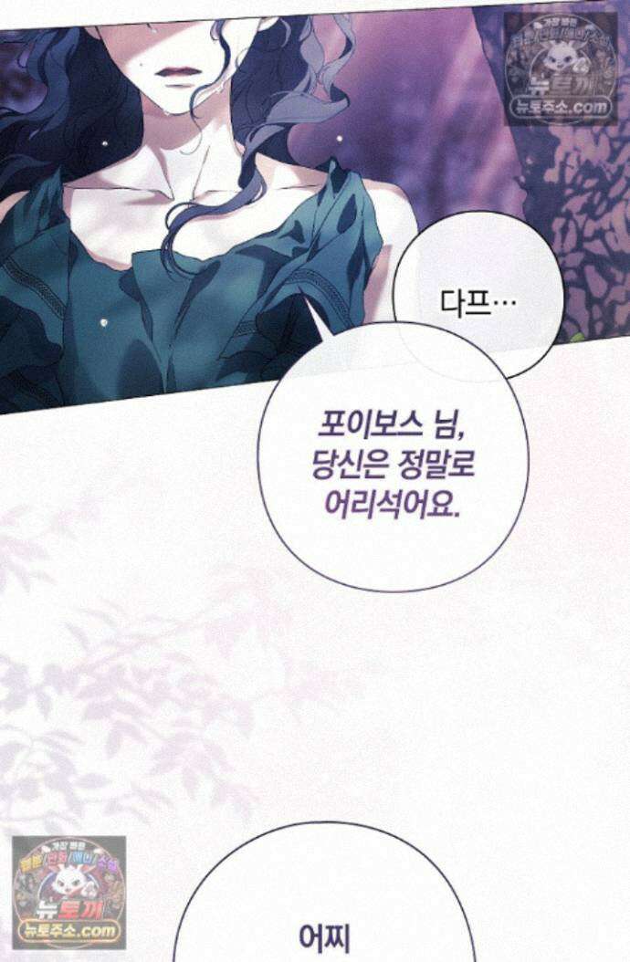 여신들을 위하여 : 다프네를 위하여 다프네를 위하여 44화 30