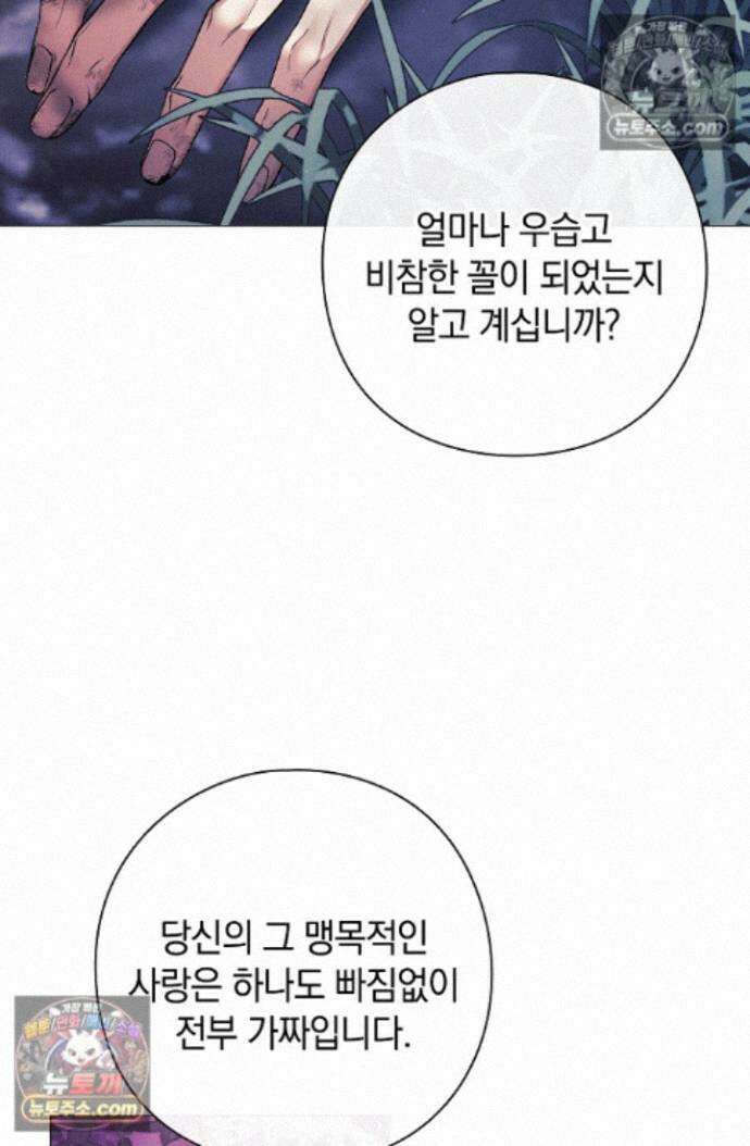 여신들을 위하여 : 다프네를 위하여 다프네를 위하여 44화 33