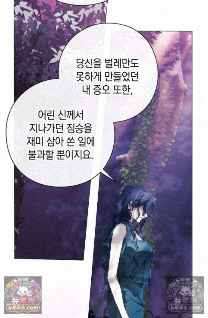 여신들을 위하여 : 다프네를 위하여 다프네를 위하여 44화 34