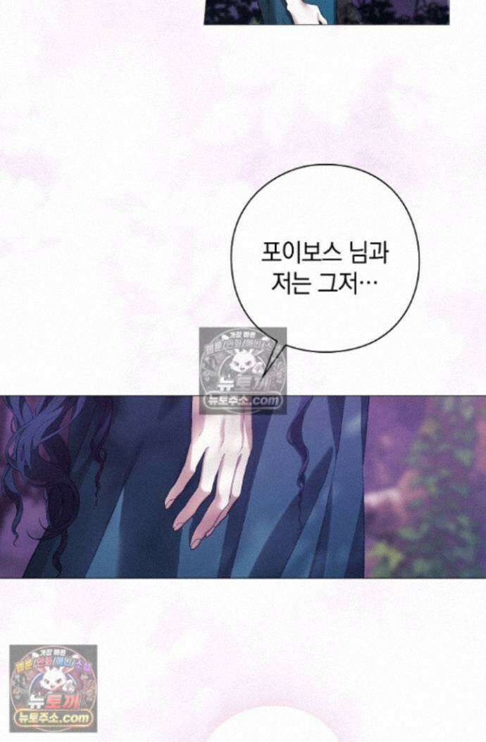 여신들을 위하여 : 다프네를 위하여 다프네를 위하여 44화 35