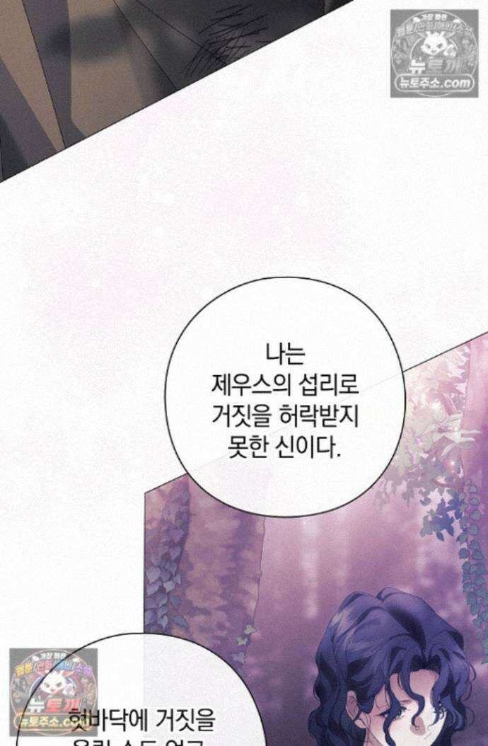 여신들을 위하여 : 다프네를 위하여 다프네를 위하여 44화 39