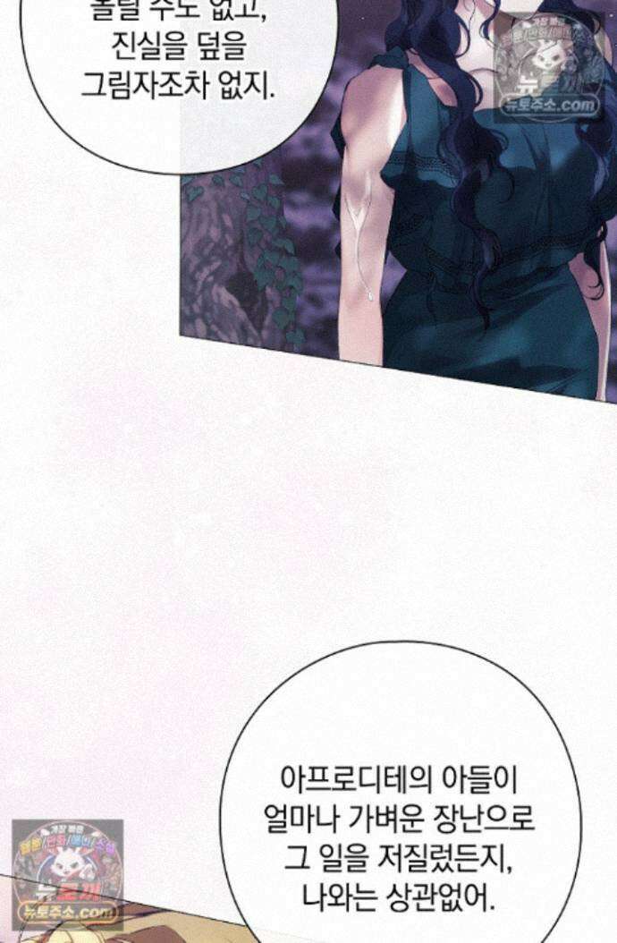 여신들을 위하여 : 다프네를 위하여 다프네를 위하여 44화 40
