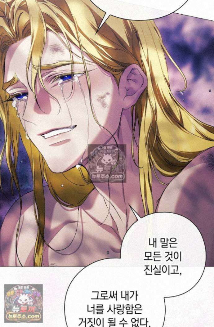 여신들을 위하여 : 다프네를 위하여 다프네를 위하여 44화 41