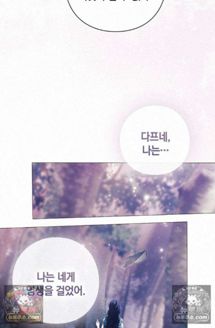 여신들을 위하여 : 다프네를 위하여 다프네를 위하여 44화 42