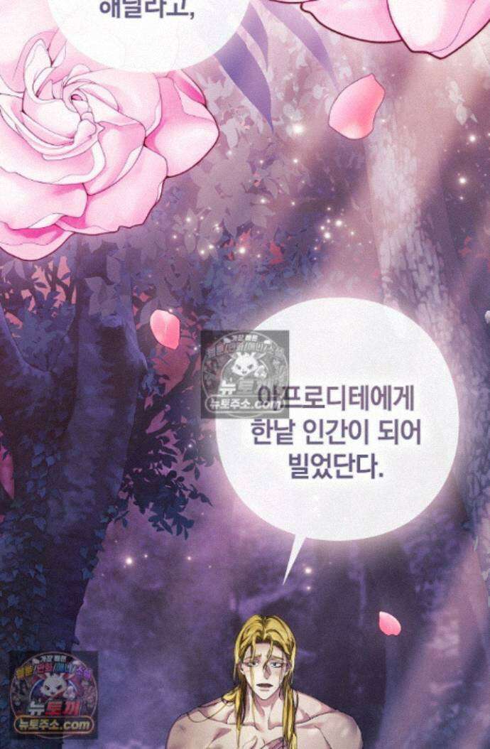 여신들을 위하여 : 다프네를 위하여 다프네를 위하여 44화 46