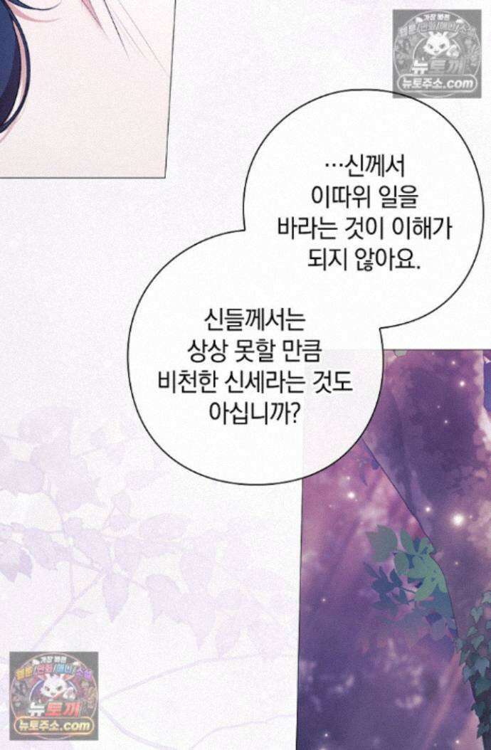 여신들을 위하여 : 다프네를 위하여 다프네를 위하여 44화 48