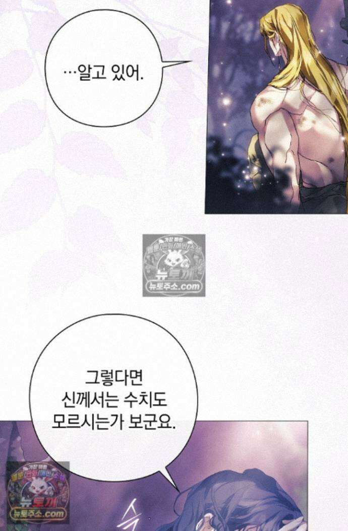 여신들을 위하여 : 다프네를 위하여 다프네를 위하여 44화 49