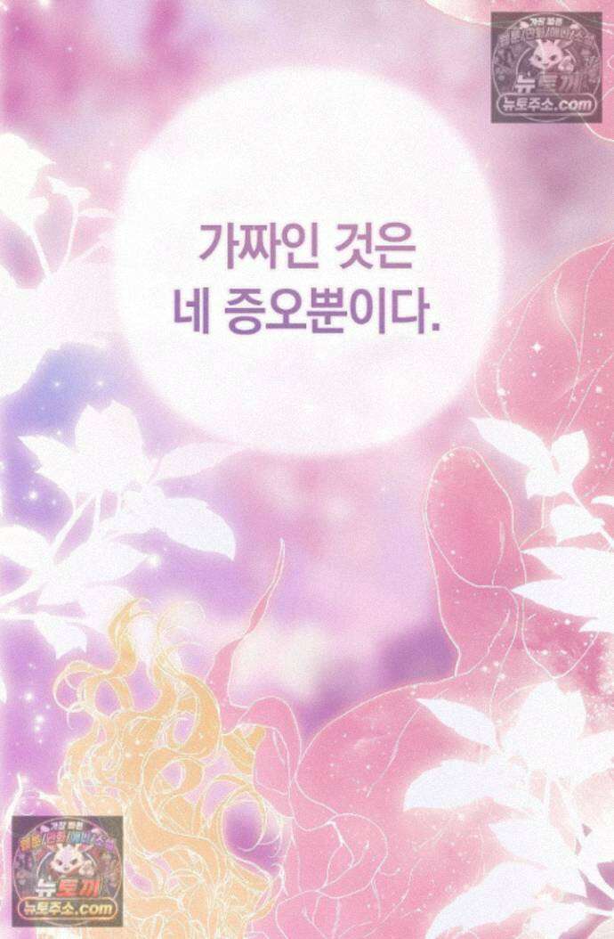 여신들을 위하여 : 다프네를 위하여 다프네를 위하여 44화 57
