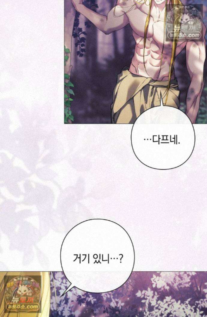 여신들을 위하여 : 다프네를 위하여 다프네를 위하여 44화 65