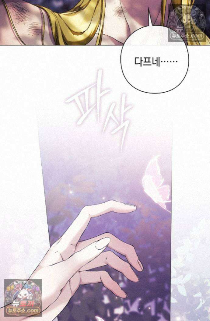 여신들을 위하여 : 다프네를 위하여 다프네를 위하여 44화 67
